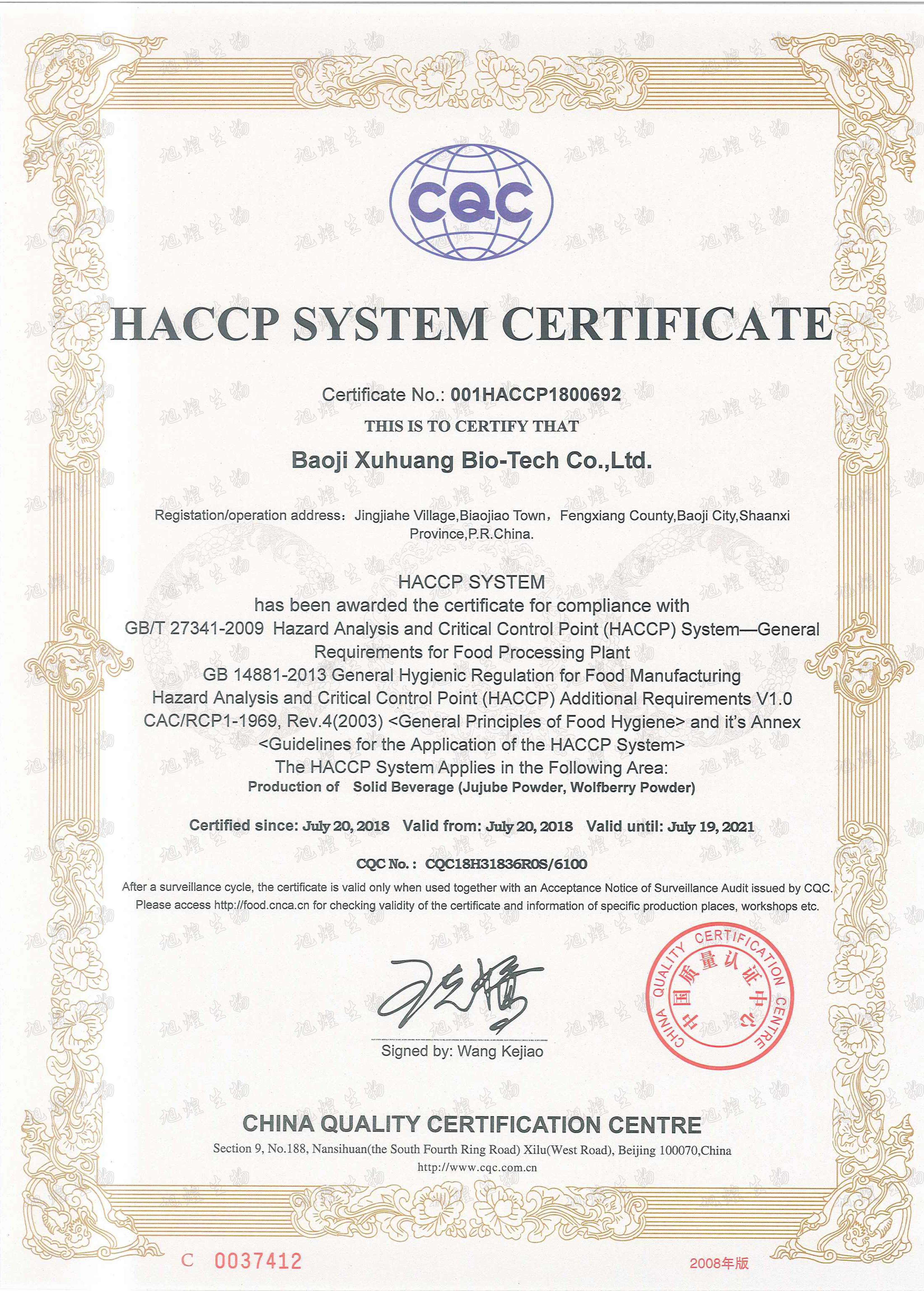 Nutritions Short Extract HACCP Система сертификата-Xuhuang
